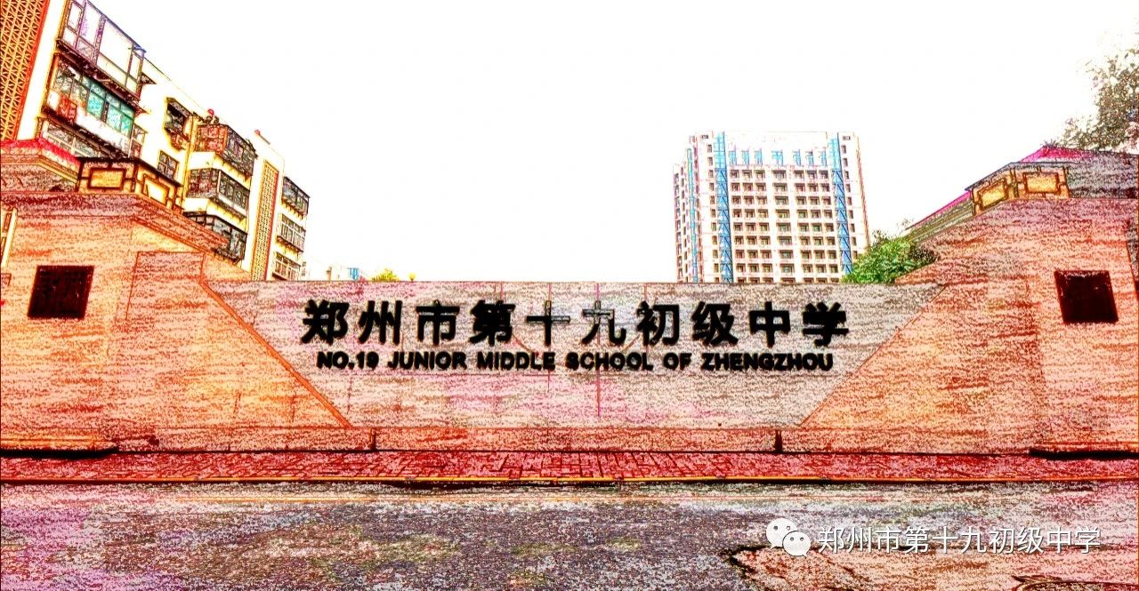 于1956年,原名河南省郑州第一中学,1958年更名为郑州市第十九中学